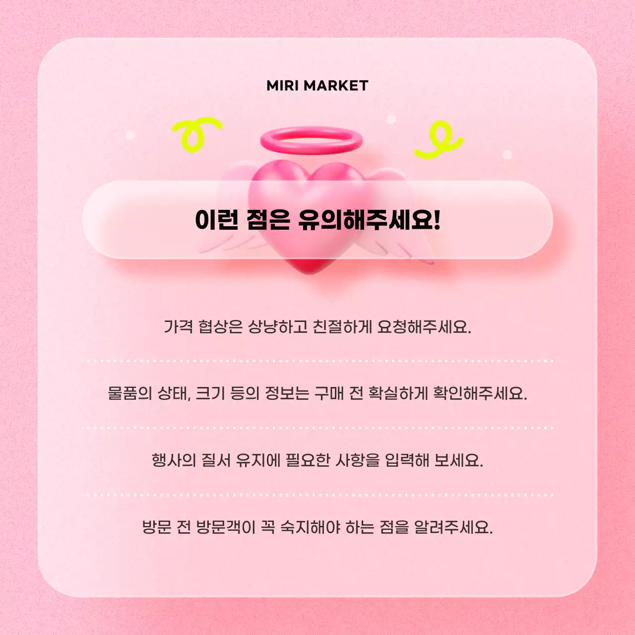 핑크색과 빨강의 아기자기한 나눔 마켓 공지