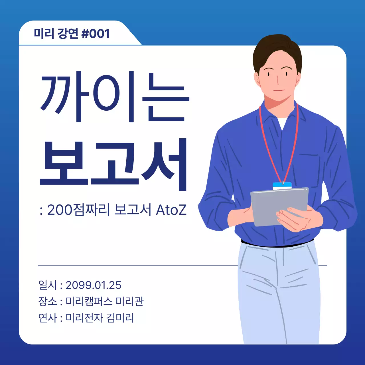 파랑과 남색의 모던한 연말특강 강의자료