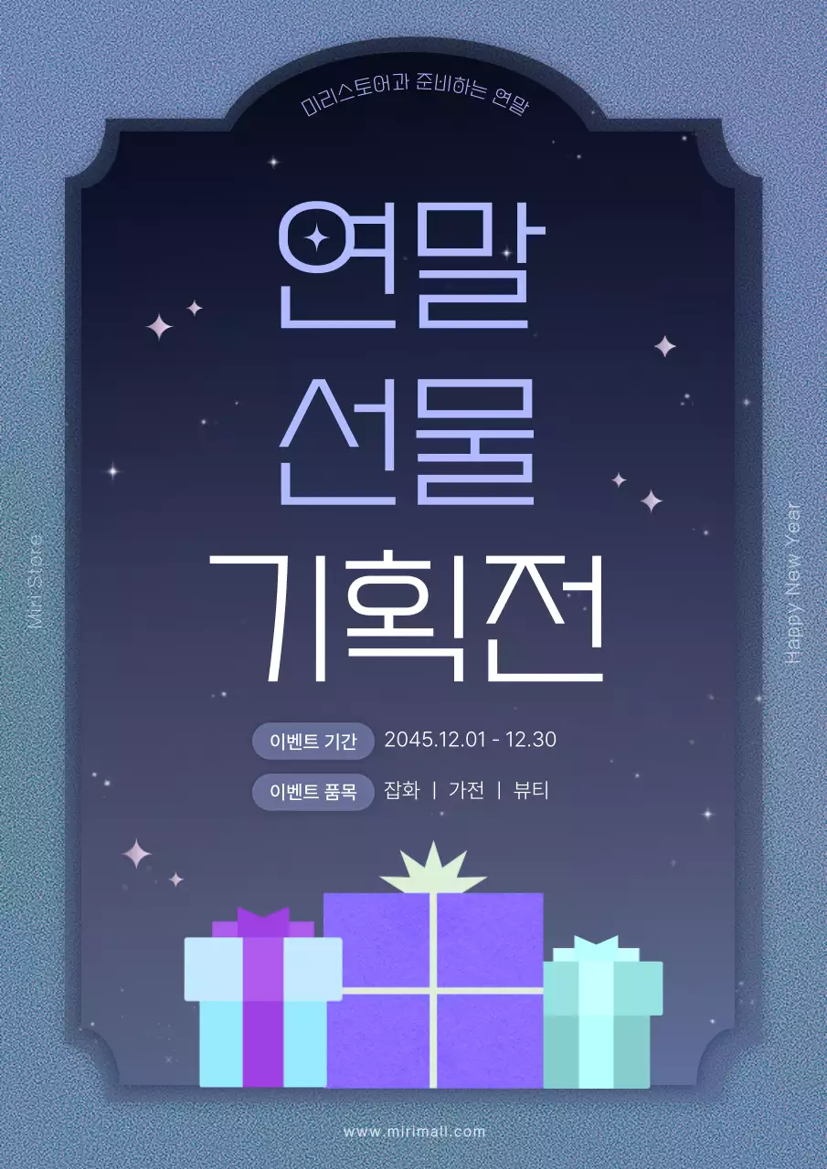 연보라색의 고급스러운 연말선물이벤트 홍보