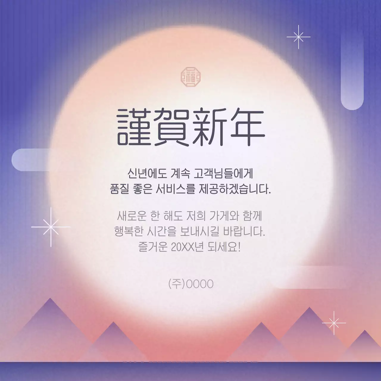 파랑과 주황색의 심플한 새해인사 연하장