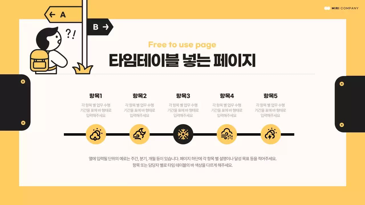 검정과 노랑의 아기자기한 레이아웃 소개서