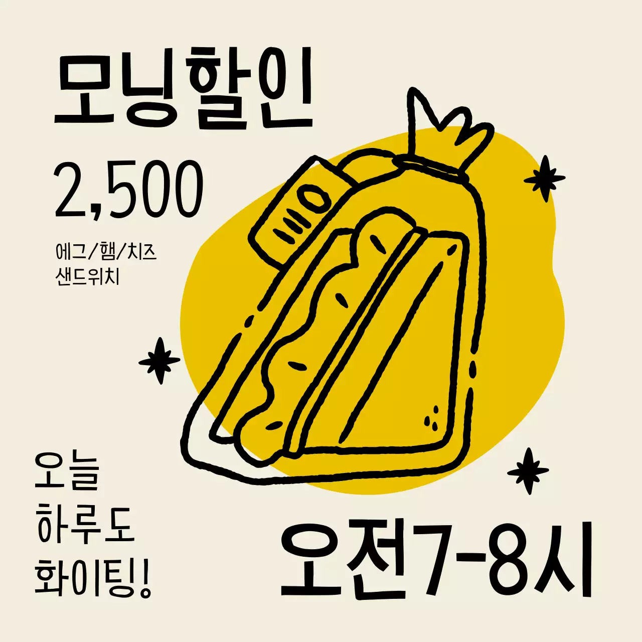 노랑과 베이지의 심플한 베이커리 카페 메뉴 할인 광고