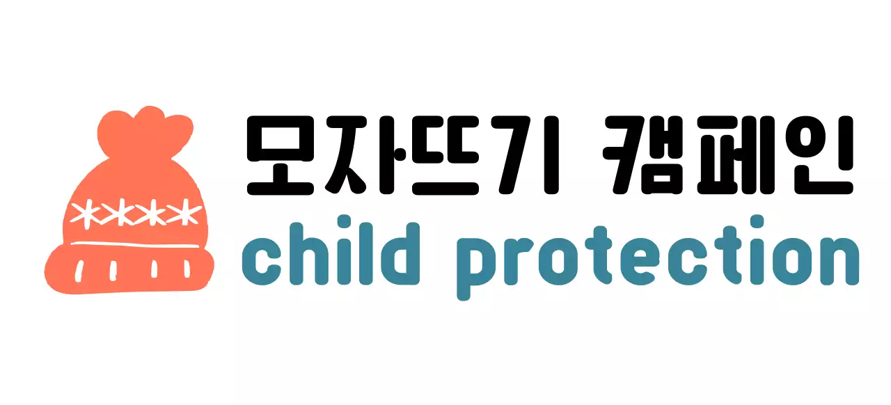 귀여운 뜨개 모자 일러스트의 캠페인 로고