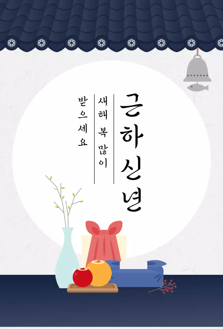 심플한 일러스트 컨셉의 근하신년 새해 연하장