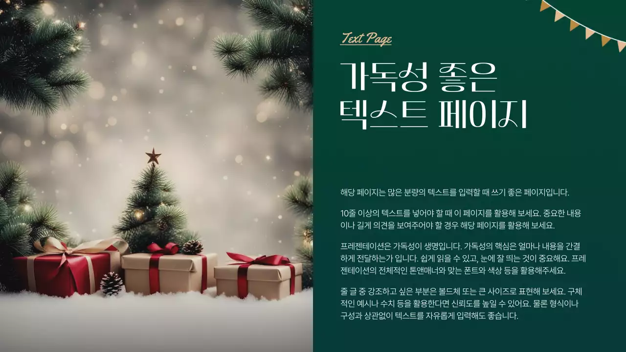 초록색과 베이지색의 심플한 크리스마스 이벤트 기획서