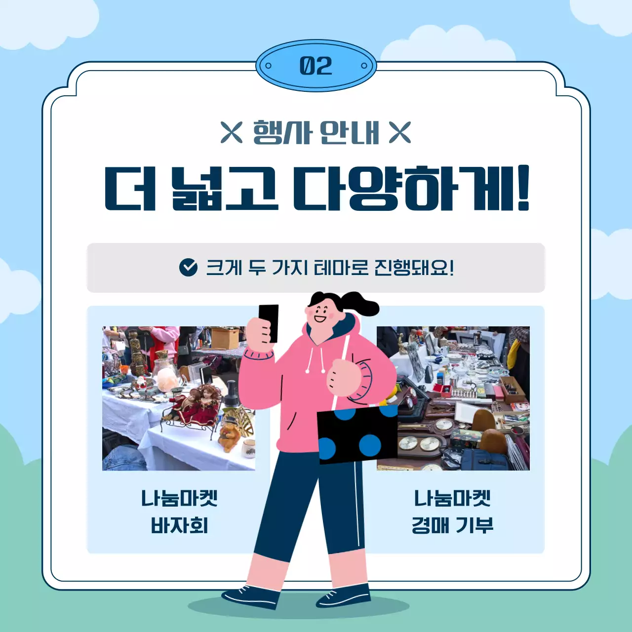 하늘색과 핑크의 심플한 나눔마켓 행사 공지