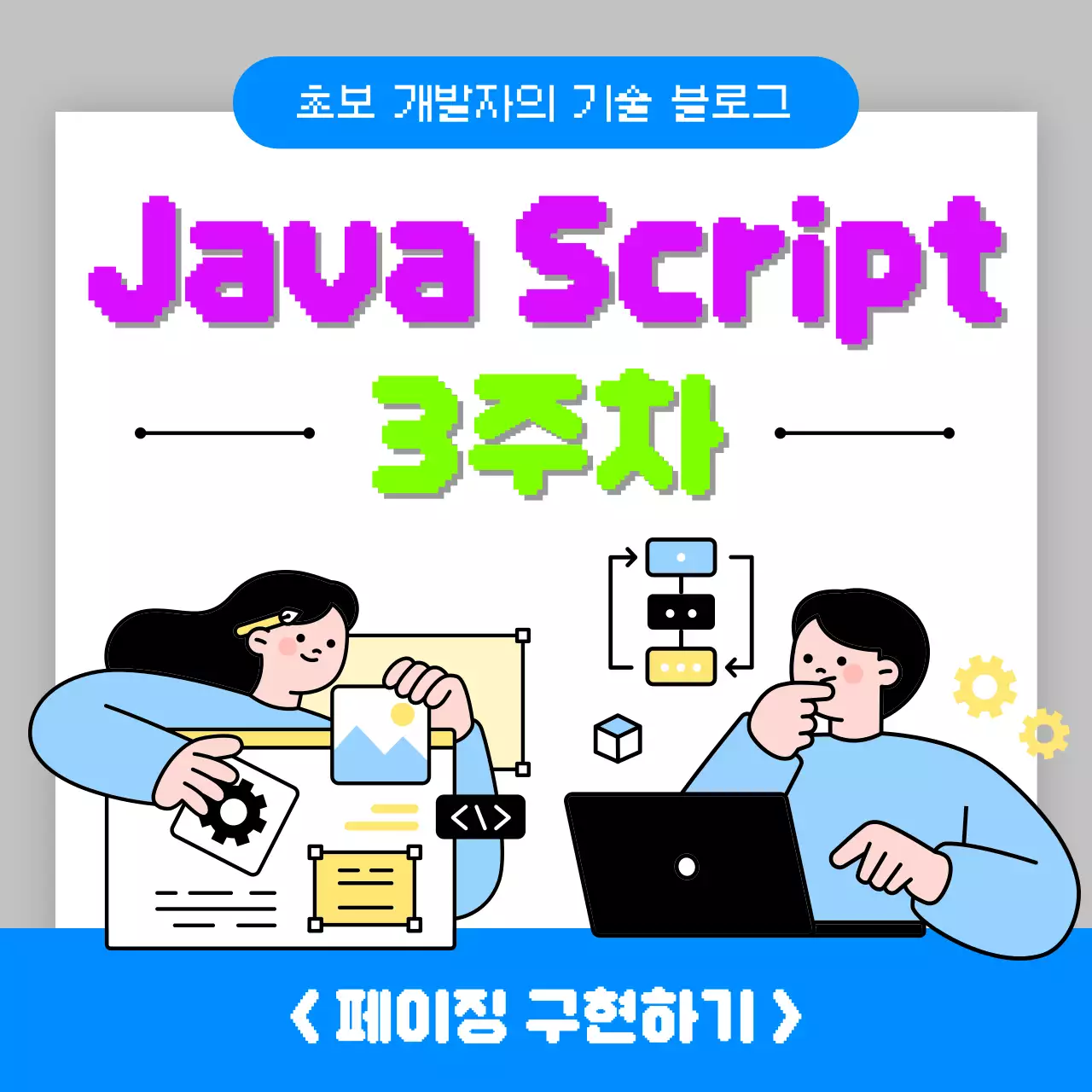 파랑과 노랑의 심플한 썸네일 템플릿 뉴스레터