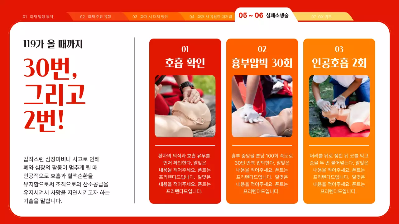 빨강과 주황색의 아기자기한 소방안전 교육자료