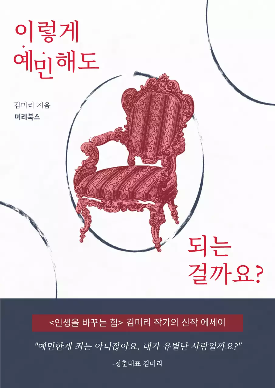 빨강과 남색의 심플한 청춘 고민 해결 솔루션 책 표지