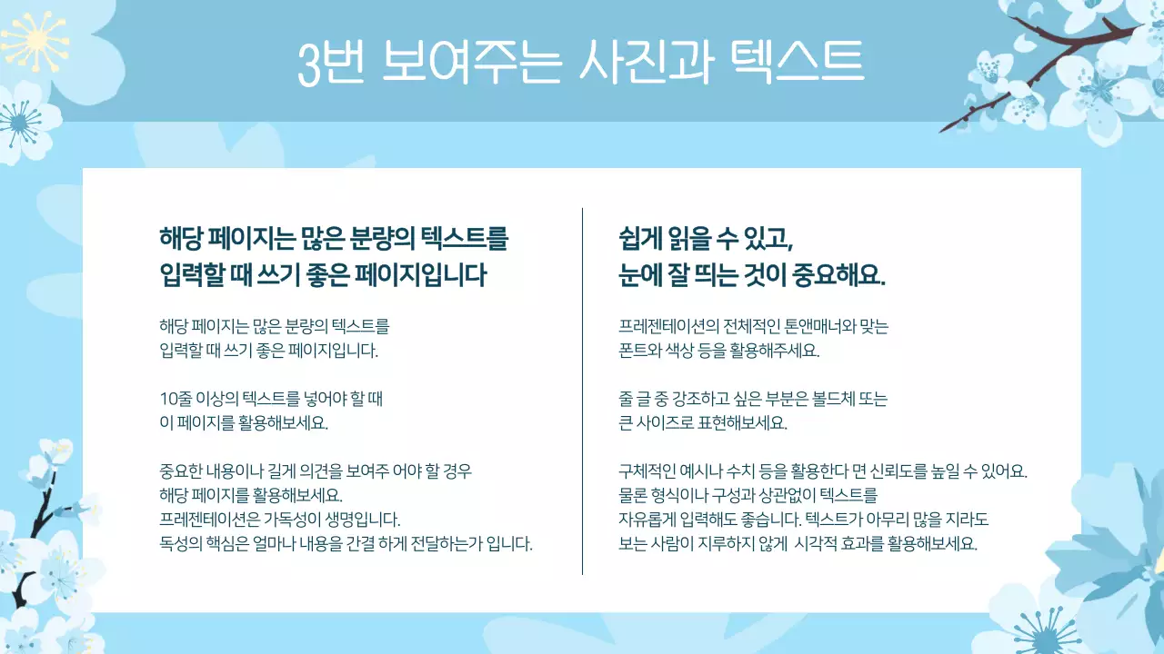 핑크색과 하늘색의 아기자기한 봄 사랑과 감사를 담은 봄 꽃 기획서