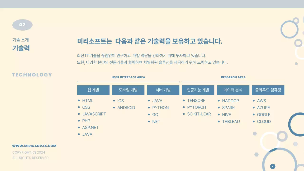 베이지색과 하늘색의 심플한 IT 개발 회사 소개서