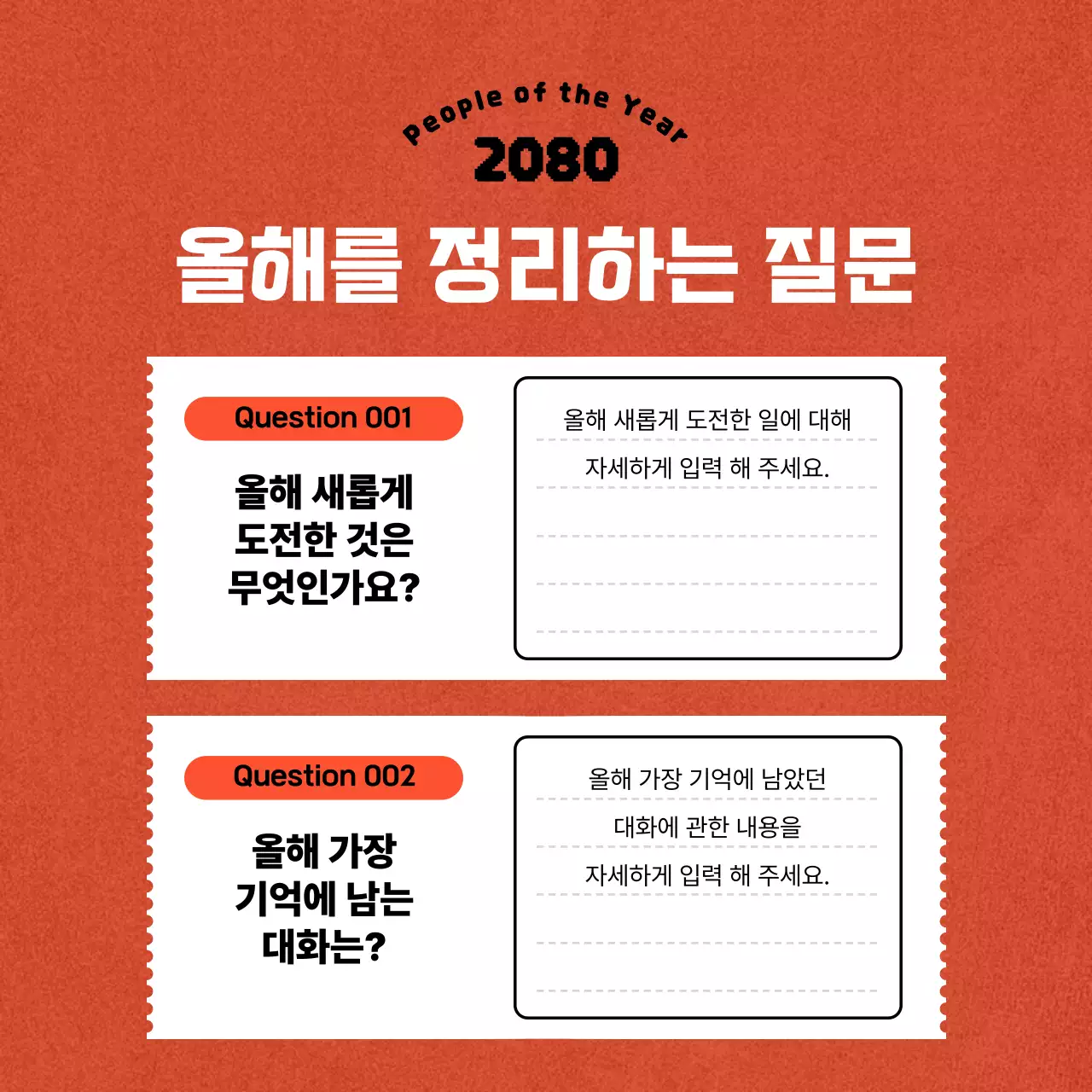 주황색과 검정의 심플한 올해의 연말결산 게시글