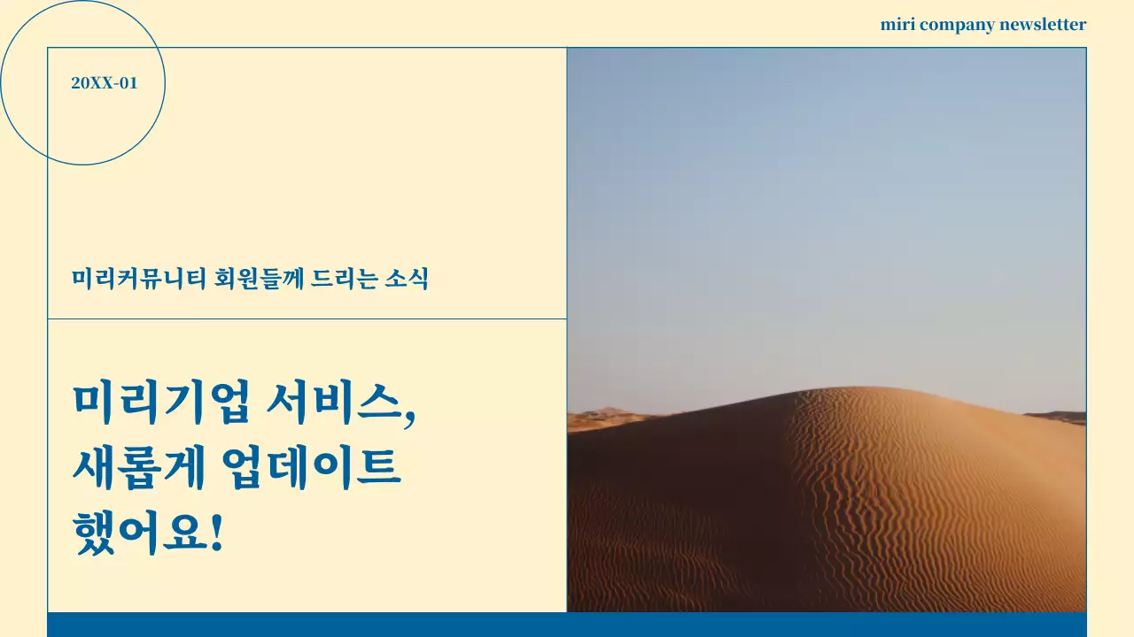 베이지와 파랑의 미니멀한 비즈니스 서비스 뉴스레터