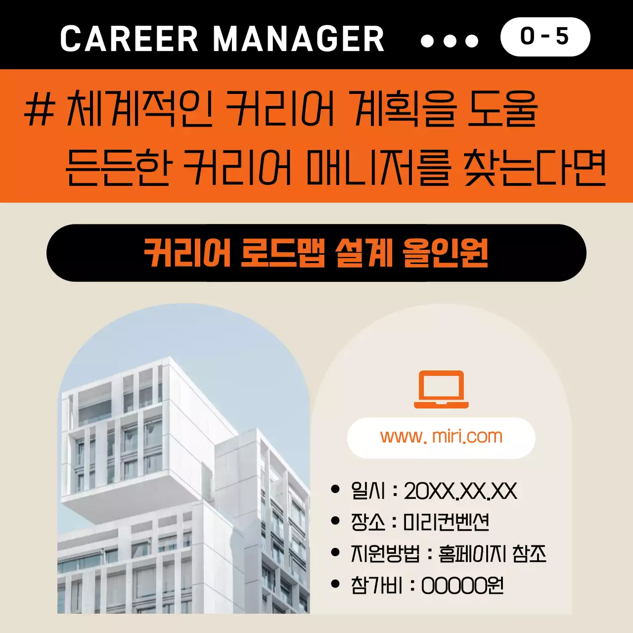 주황과 베이지색의 심플한 비지니스 계획서