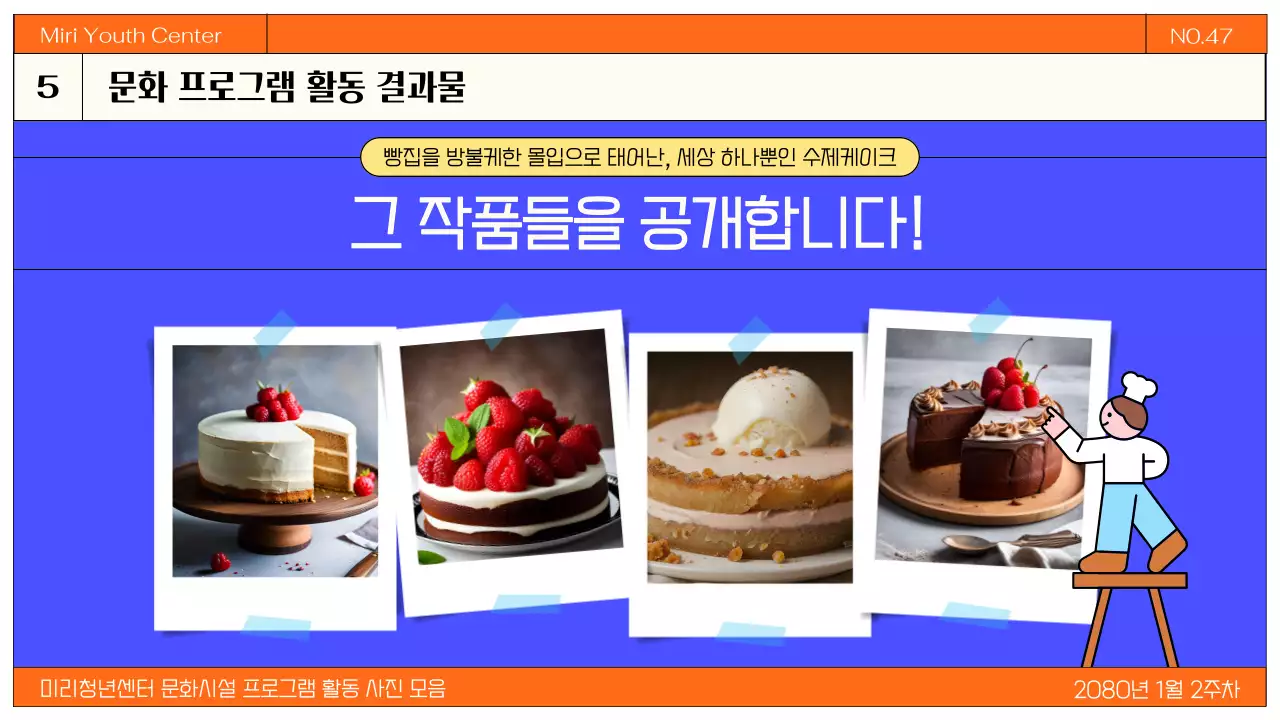 주황색의 모던한 지자체 문화센터 활동 모음 소개서