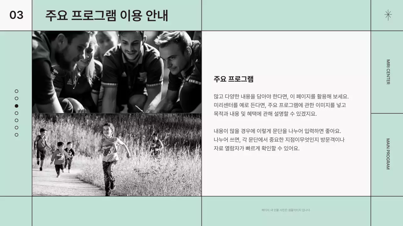 민트색의 심플한 공공기관 프로그램 안내서