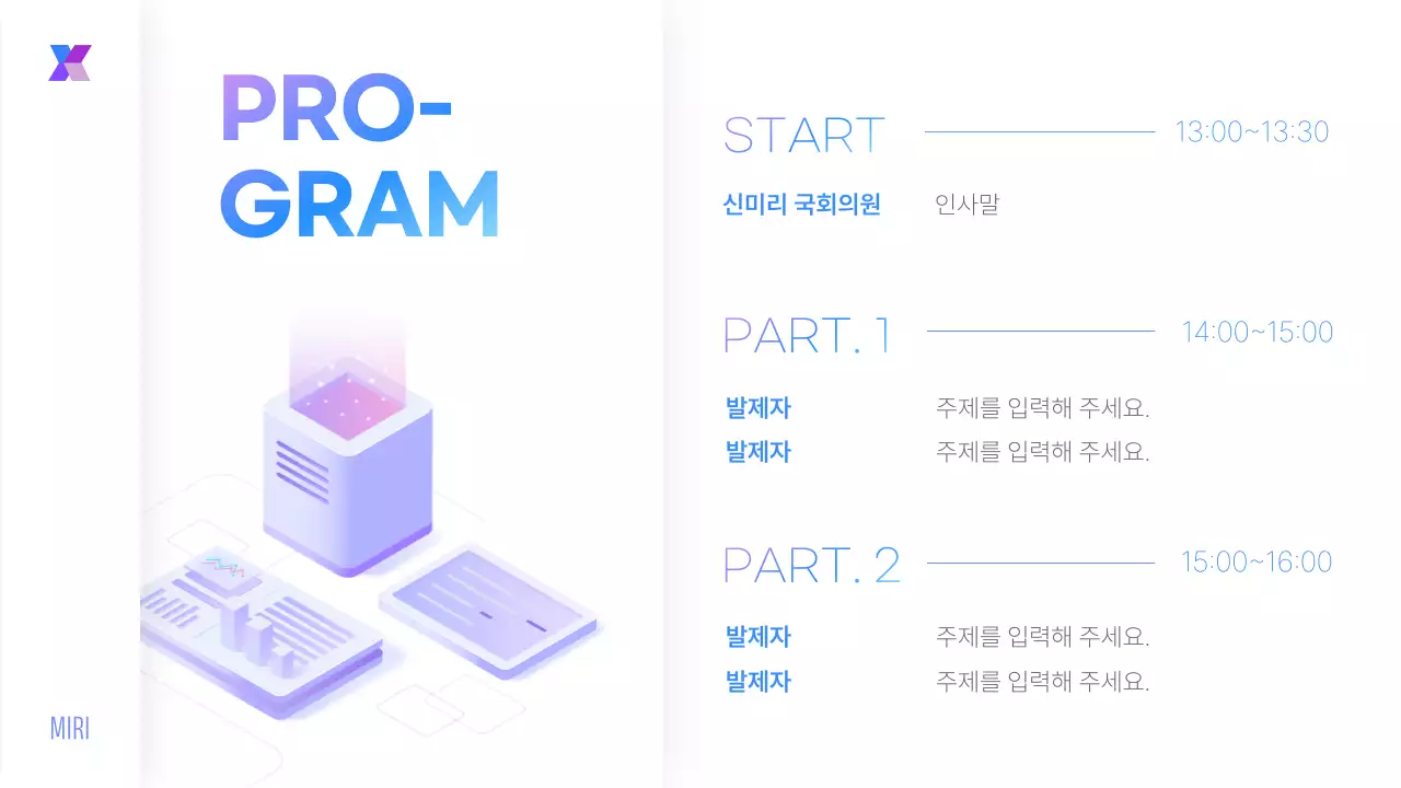 흰색 심플한 컨퍼런스 발표자료