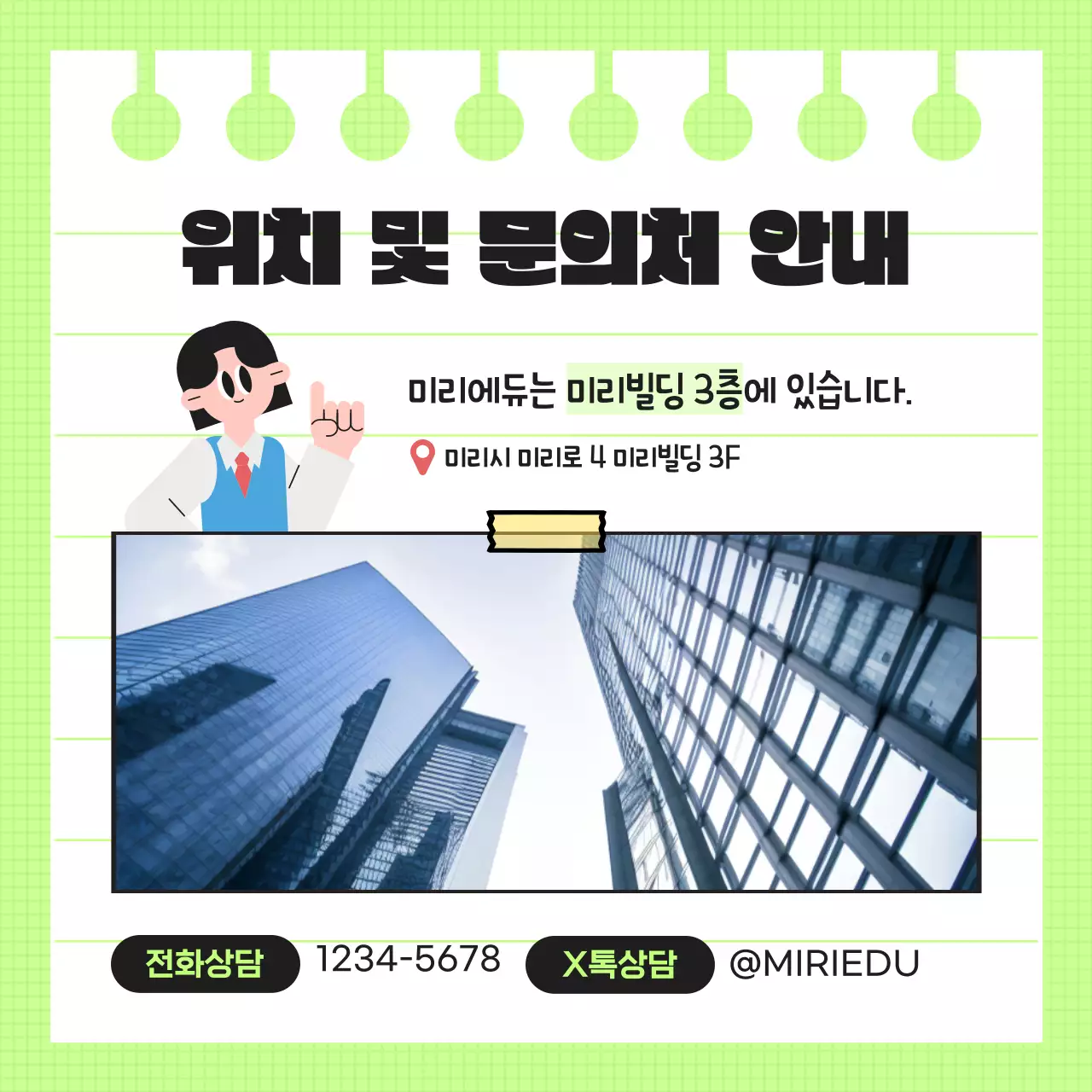 연두색 포인트의 아기자기한 새학기 특강 홍보