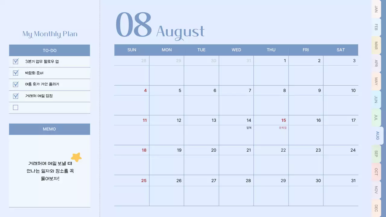 핑크색과 하늘색의 클래식한 스케줄 관리 캘린더