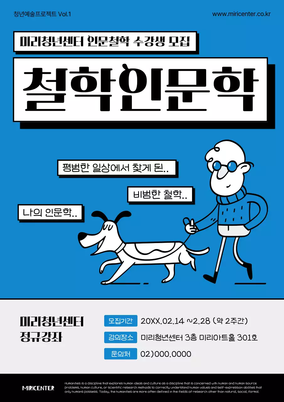 파랑과 회색의 키치한 철학인문학 수강생 모집 공고