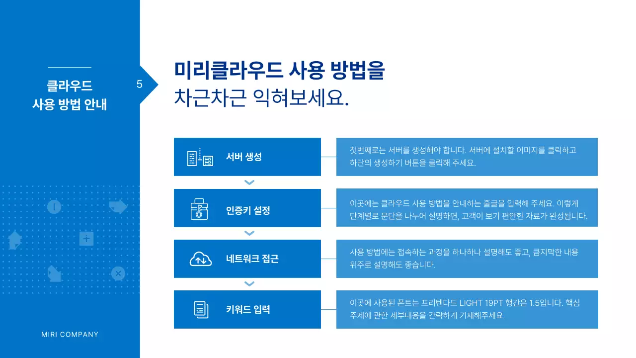 파랑과 흰색의 심플한 비즈니스 기획서