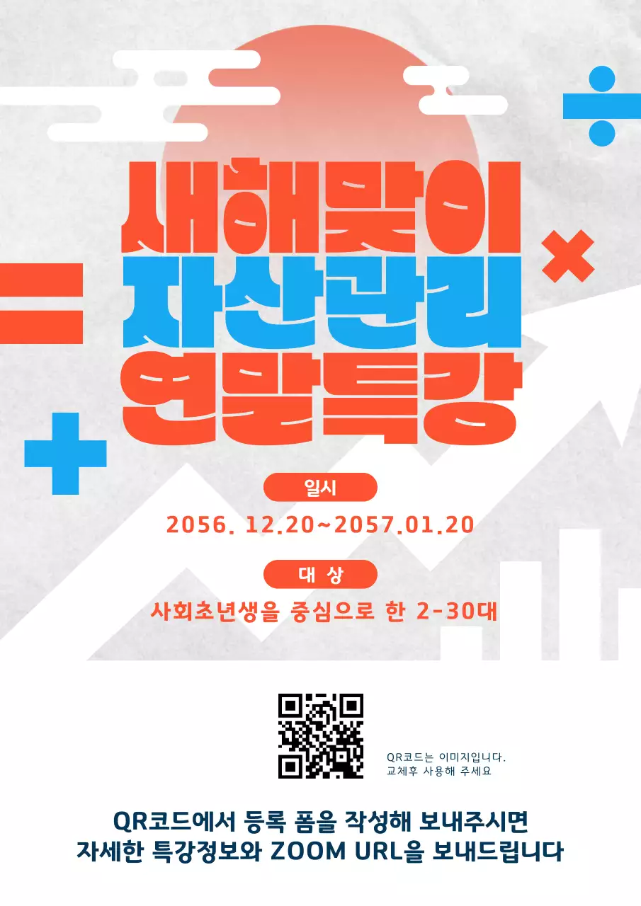 빨강의 동양적인 자산투자 강연 홍보