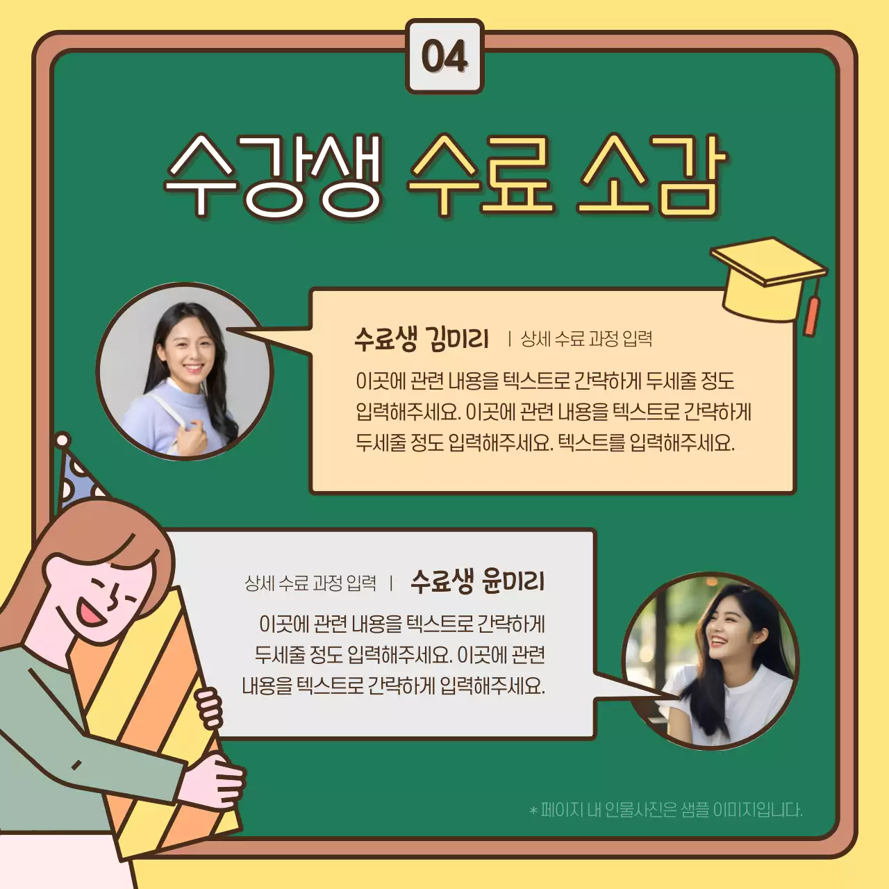 노랑과 초록의 아기자기한 졸업 축하 게시글