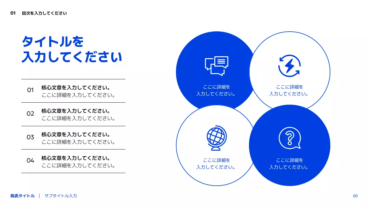 ブルーをポイントカラーにしたシンプルなコンセプトの発表ピピティ