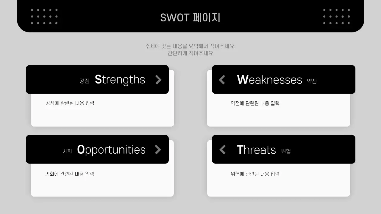 흑백의 모던한 비즈니스 제안서