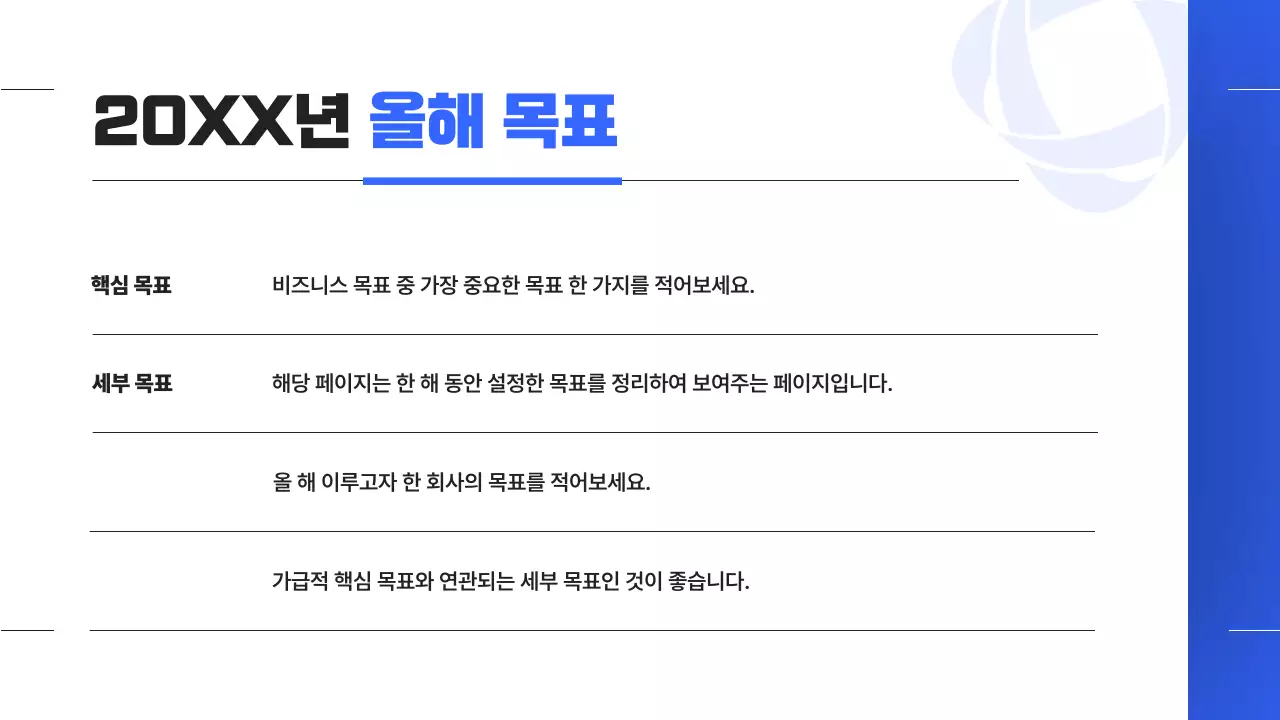 파랑의 심플한 연말 성과 보고서