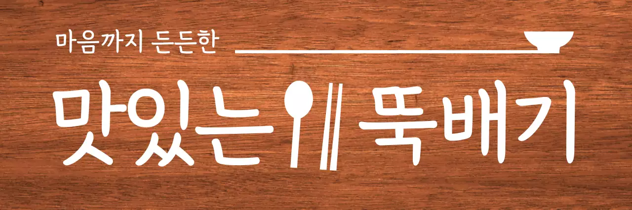 흰톤에 빨강색 포인트로 세로로 쓰여진 음식점 가격