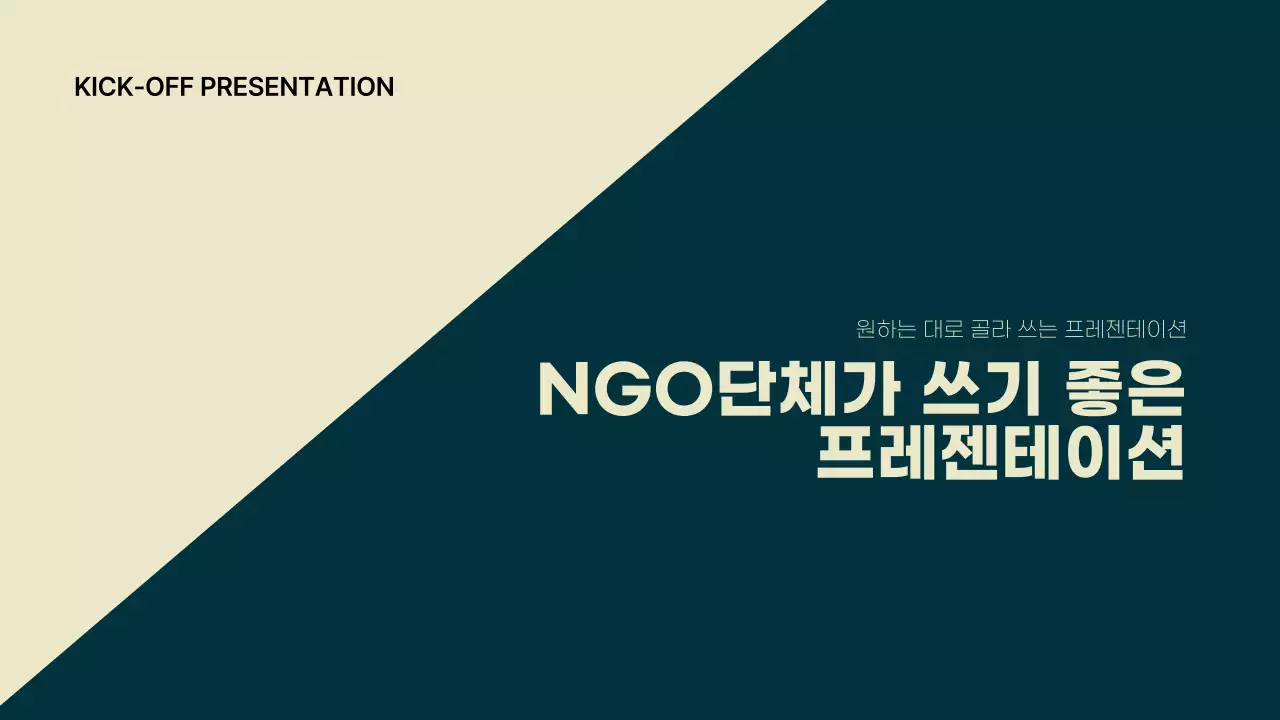 노랑과 초록색의 기하학 비즈니스 발표자료