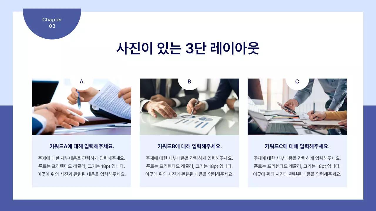 파란색의 심플한 비즈니스 기획서
