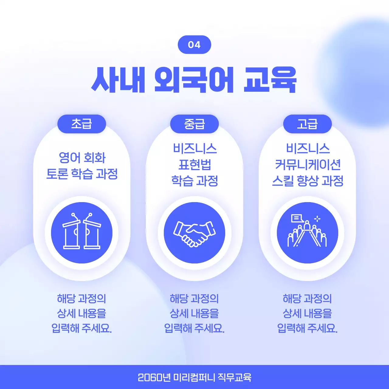 파랑과 흰색의 모던한 직무 교육 프로그램 안내서