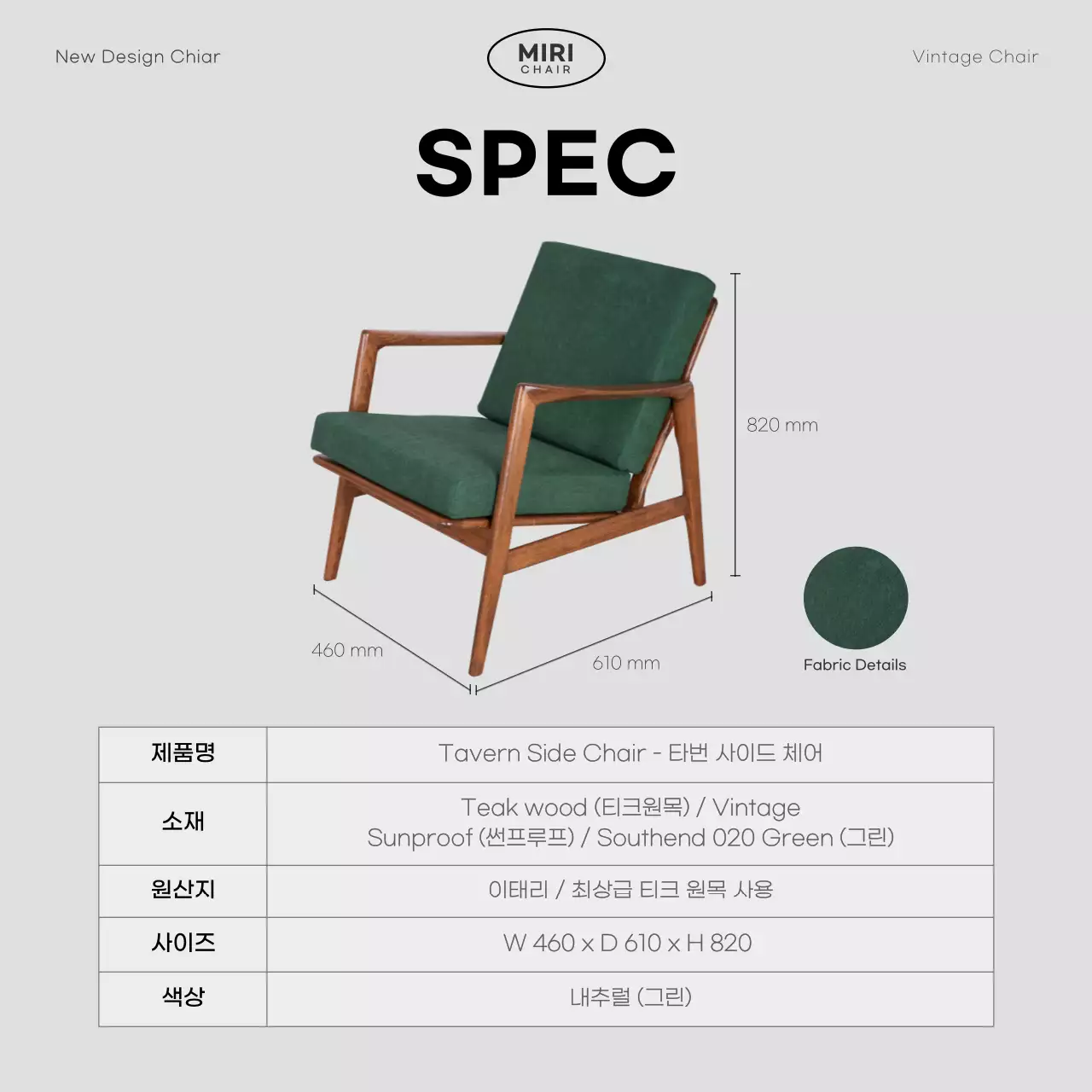 회색과 초록의 심플한 의자 브랜드 홍보