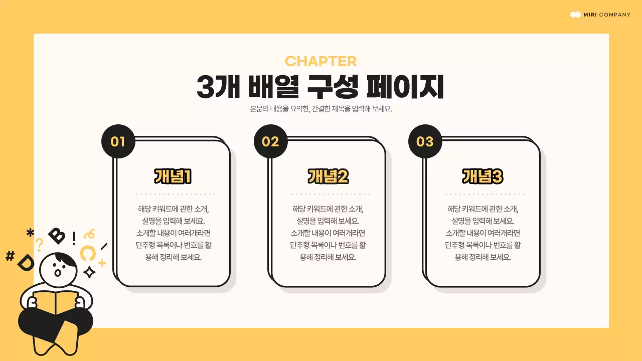 검정과 노랑의 아기자기한 레이아웃 소개서