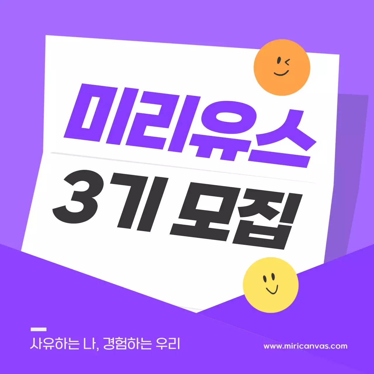 보라색과 흰색의 심플한 커뮤니티 회원 모집 홍보