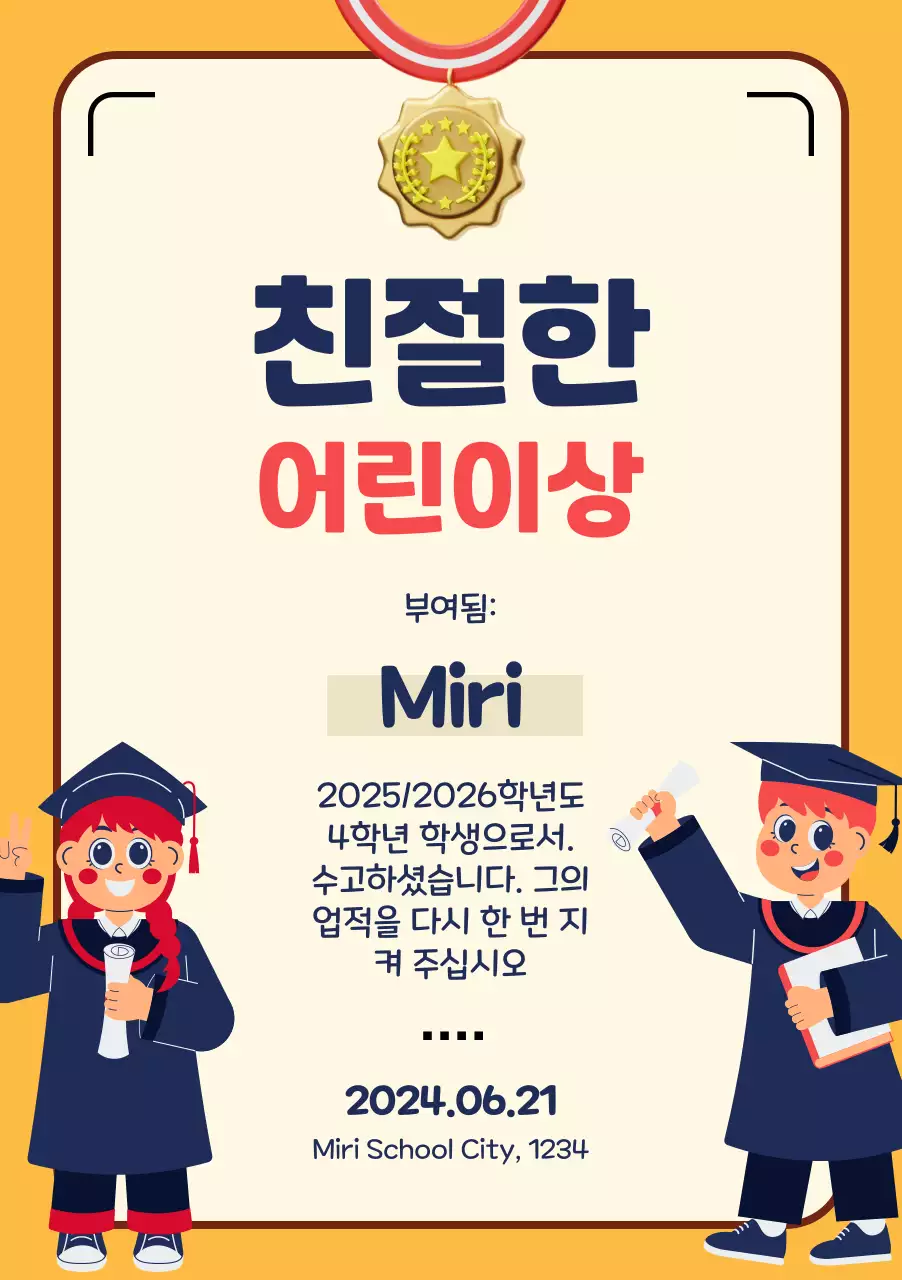 옐로우 크리에이티브 착한 어린이상 일러스트 부문