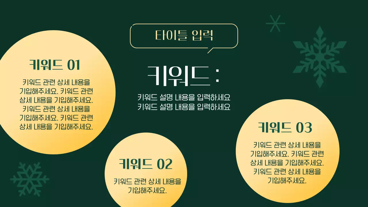 초록과 노랑의 미니멀한 봉사활동 일정 교육자료