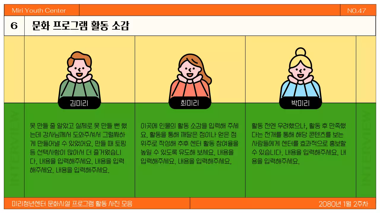 주황색의 모던한 지자체 문화센터 활동 모음 소개서