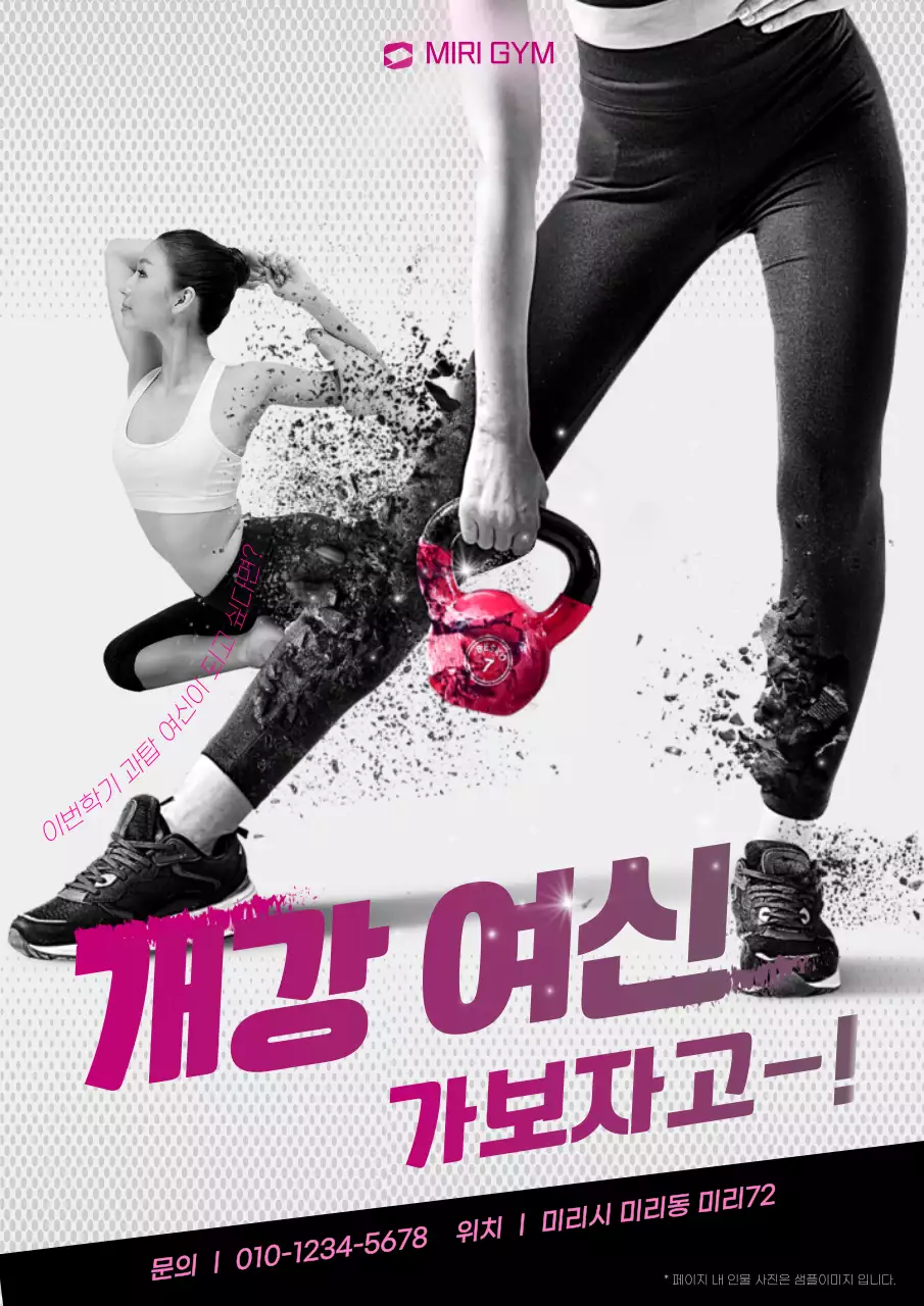핑크색과 검정의 고급스러운 헬스 광고