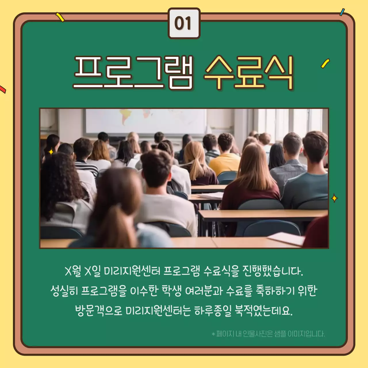 노랑과 초록의 아기자기한 졸업 축하 게시글