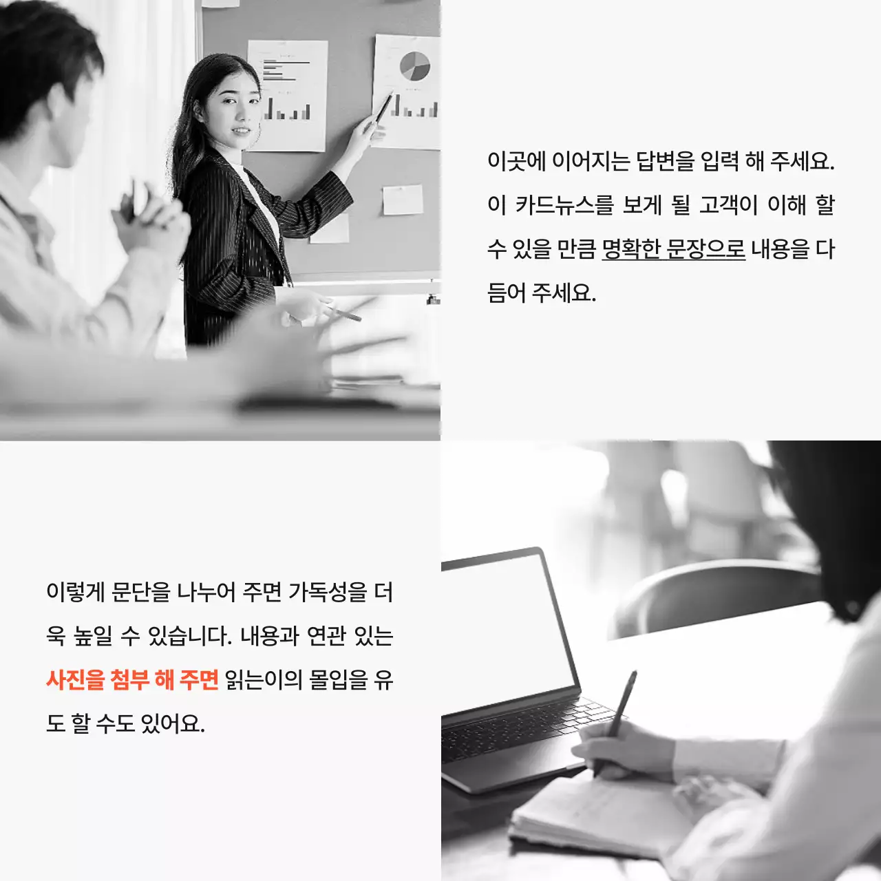 흑백과 주황색의 모던한 기업인 인터뷰 소개서