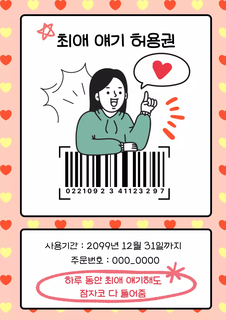 빨강과 노랑의 오픈 기념 할인 이벤트 홍보