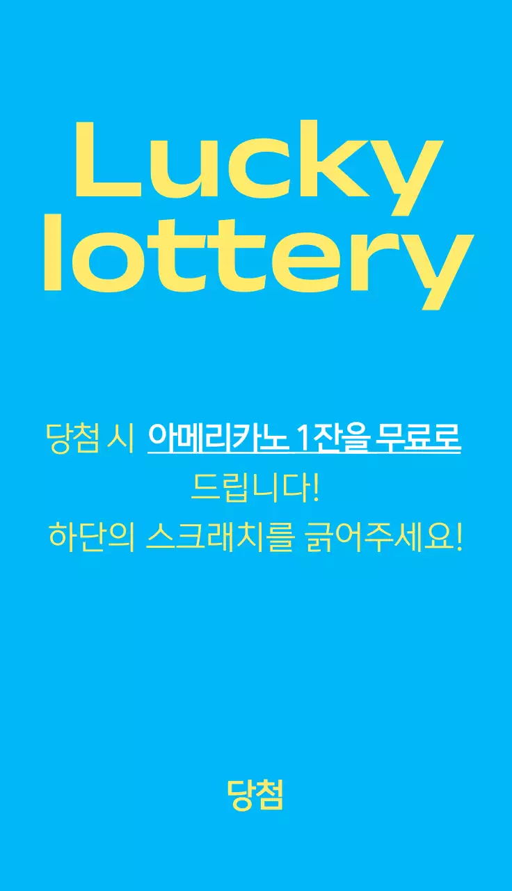 노랑색 파랑색 보색의 깔끔한 행운 이벤트