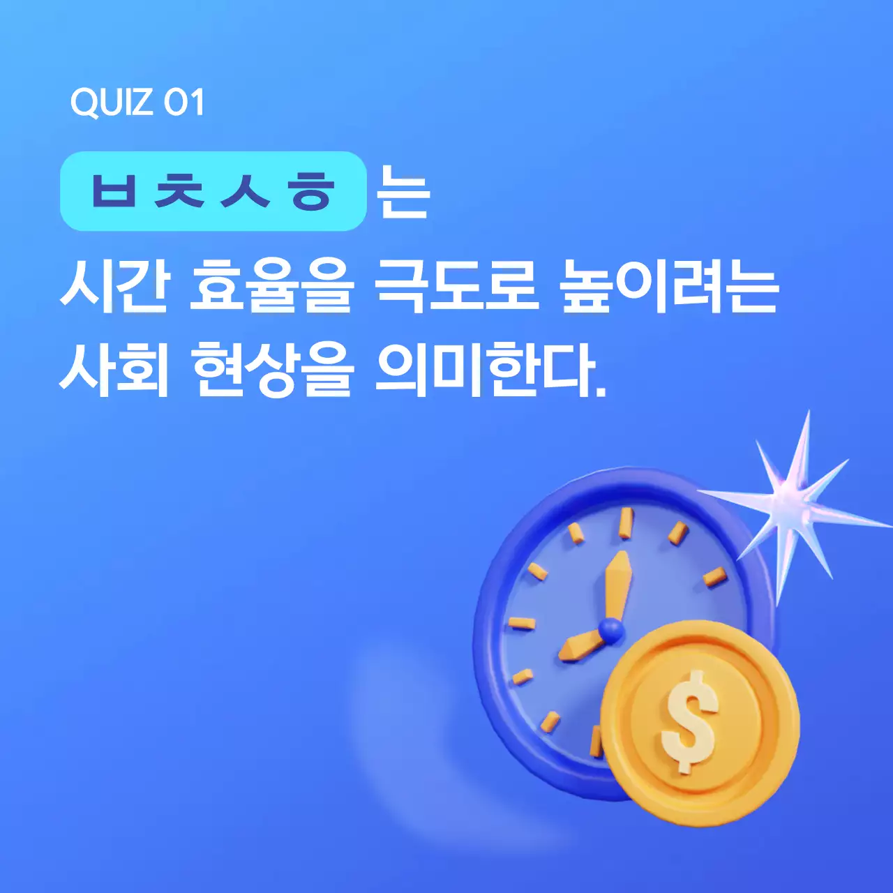 하늘색의 기하학 모티브의 트렌드 퀴즈 정보