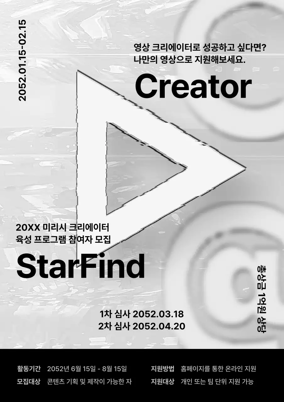 회색과 검정의 사이버한 크리에이터 육성 프로그램 광고