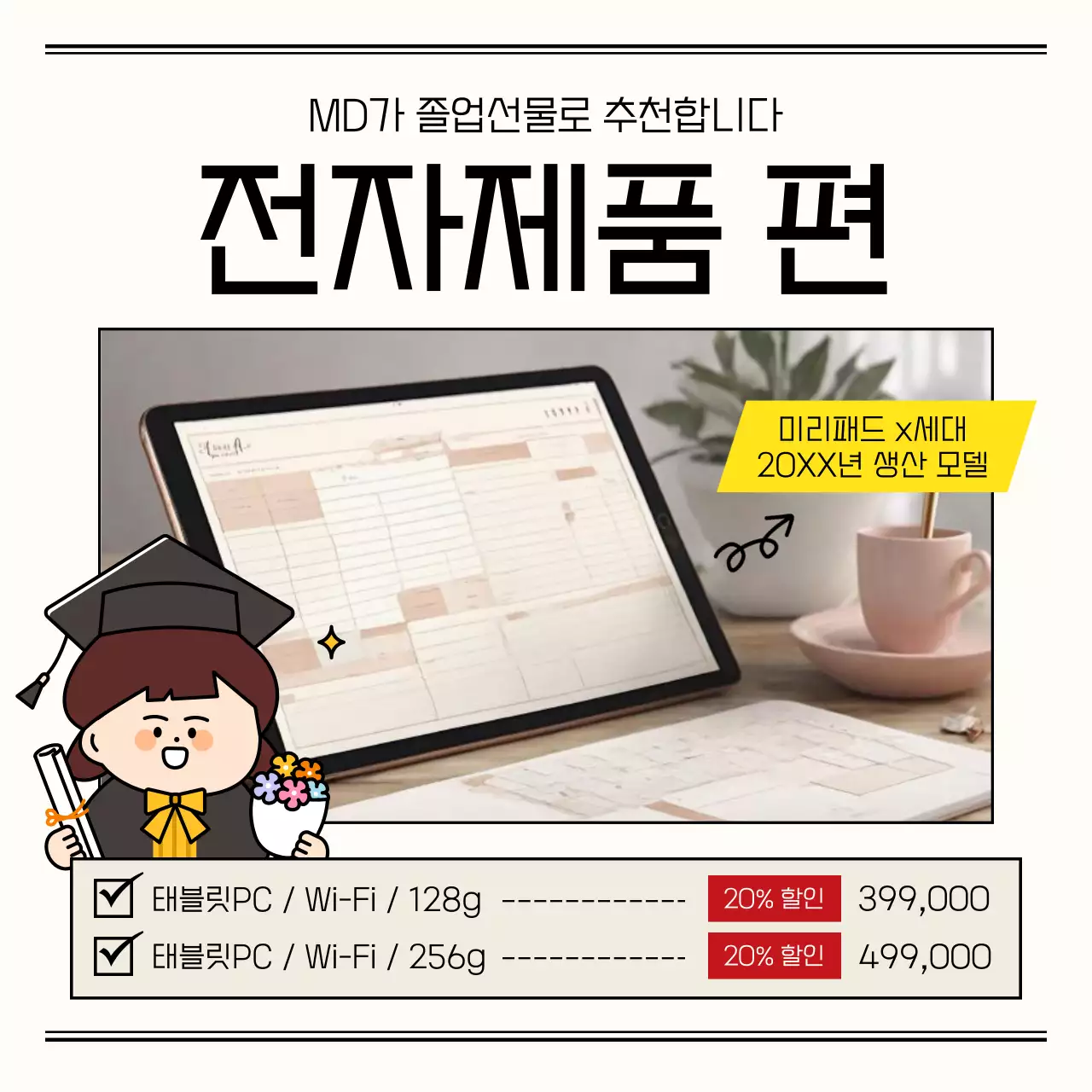 검정과 아이보리의 심플한 졸업 선물 기획전 홍보