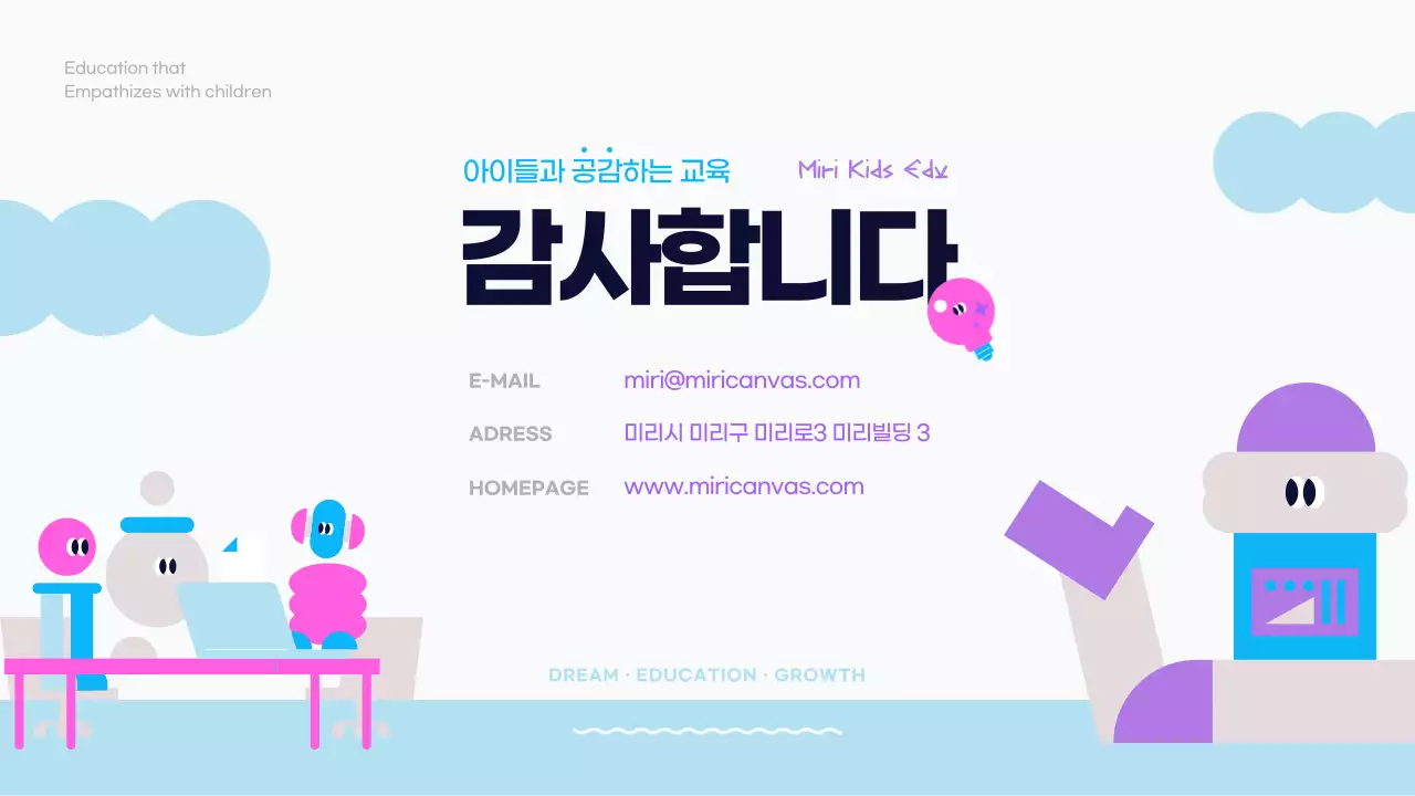 하늘색과 보라색의 아기자기한 유아 교육 회사 소개서