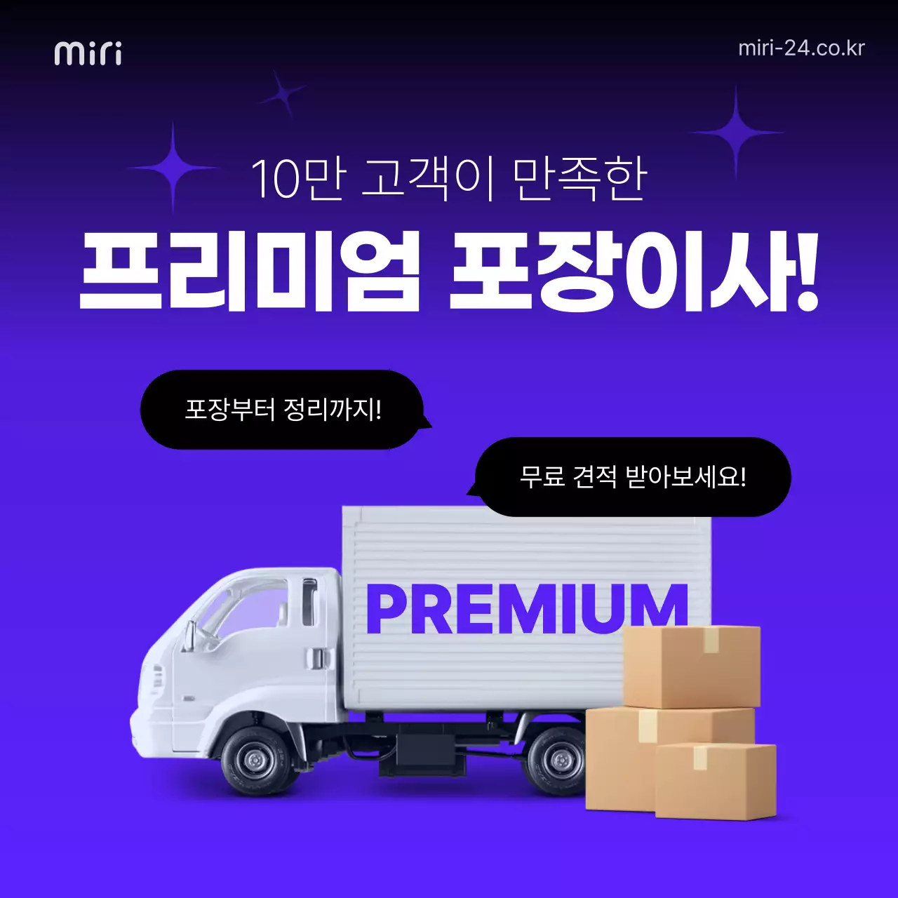 보라와 검정의 심플한 포장 이사 홍보